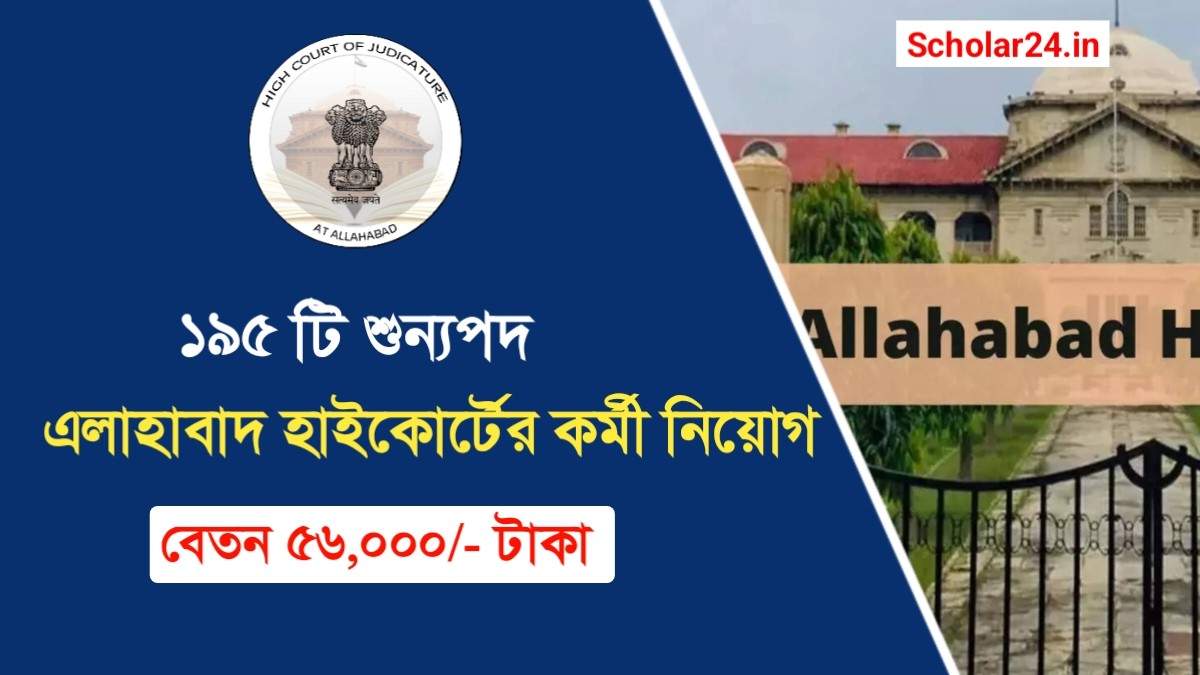 Allahabad High Court Private secretary recruitment 2026