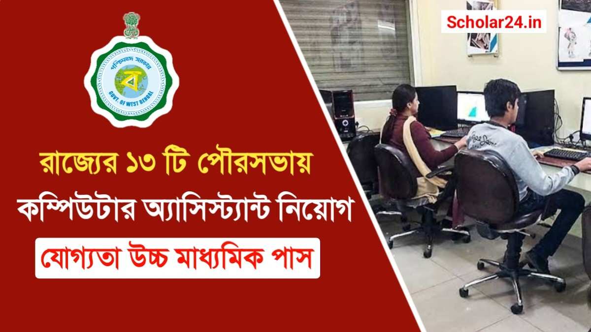 WB Computer Assistant Recruitment 2026